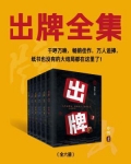 出牌全集