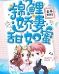 锦鲤娇妻,甜如蜜