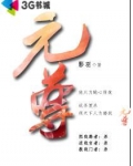 元尊