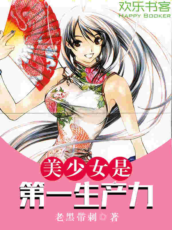 美少女是第一生产力