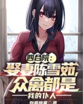 四合院:娶妻陈雪茹,众禽都是我的仆人