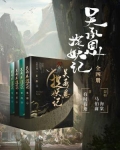 吴承恩捉妖记（全四册）