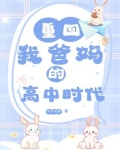 重回我爸妈的高中时代广播剧