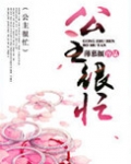 公主很忙