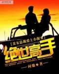绝世高手