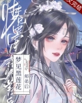 梦见黑莲花师弟后