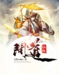问道仙缘