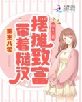 重生八零：带着糙汉摆摊致富