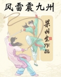 风雷震九州