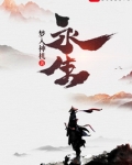 永生