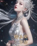 综影视：不服就一脚干翻他