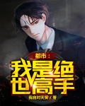都市：我是绝世高手