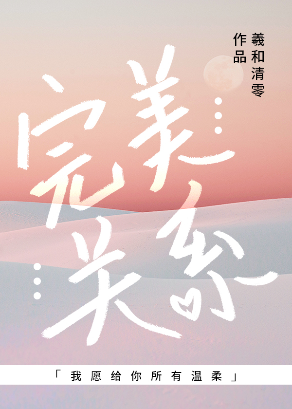 完美关系电视剧全集免费观看高清云影视