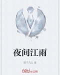 夜间江雨