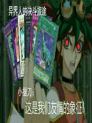 异界人的决斗旅途