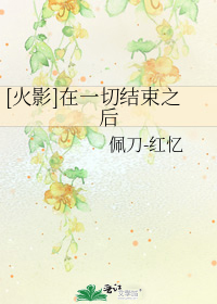 [火影]在一切结束之后