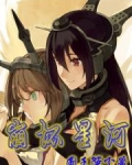 崩坏星河