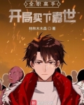 全职高手:开局买下嘉世