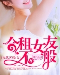 合租女友不一般