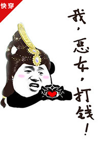 我,恶女,打钱!(快穿)
