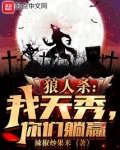 狼人杀:我天秀,你们躺赢