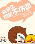 快穿之炮灰不伤悲