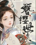 簪缨世族