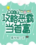 重回七零,攻略恶霸当首富
