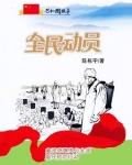 全民动员:禽流感爆发与全国展开预防行动