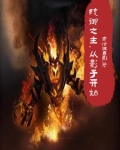 魔王的影子