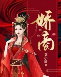 娇商