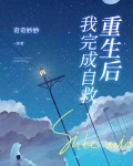 重生后,我完成自救