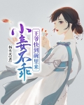 小妾不乖:王爷快到碗里来