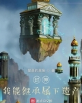 封神：我能继承属下遗产