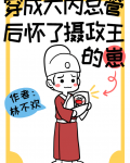 穿成大内总管后