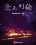 康王列传