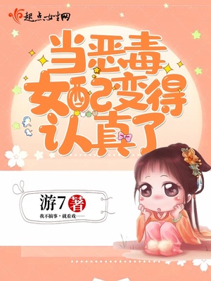 当恶毒女配重生了