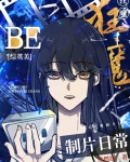 [综英美]BE狂魔制片日常