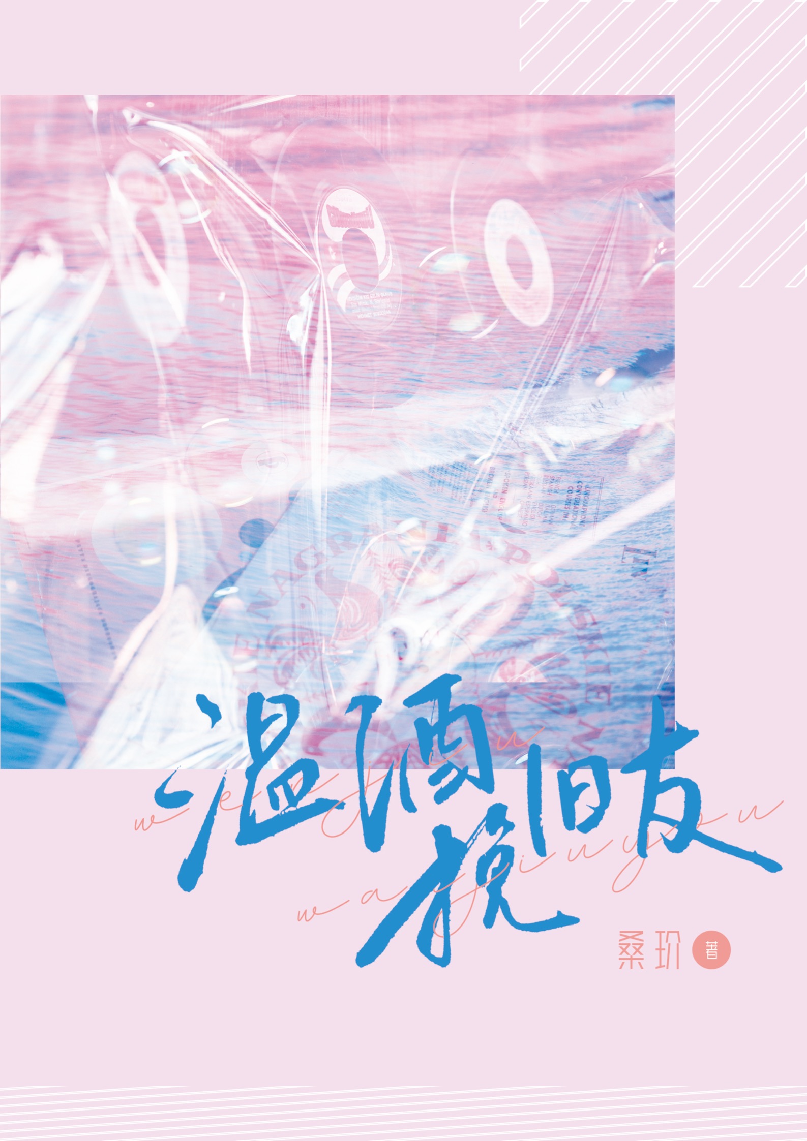 温酒挽旧友小说全文阅读免费
