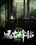 远古降临