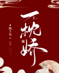 一枕娇