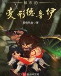 都市的变形德鲁伊