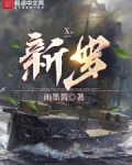 新罗