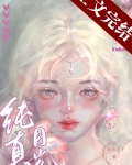 纯真月光
