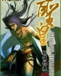 圣皇