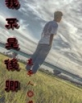 我不是后卿