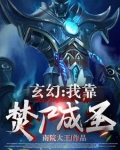 玄幻：我靠焚尸成圣