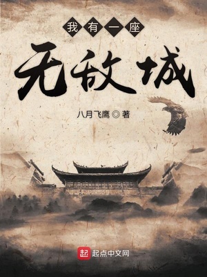 我有一座无敌城下载