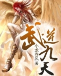 武逆九天