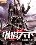 纵猎天下